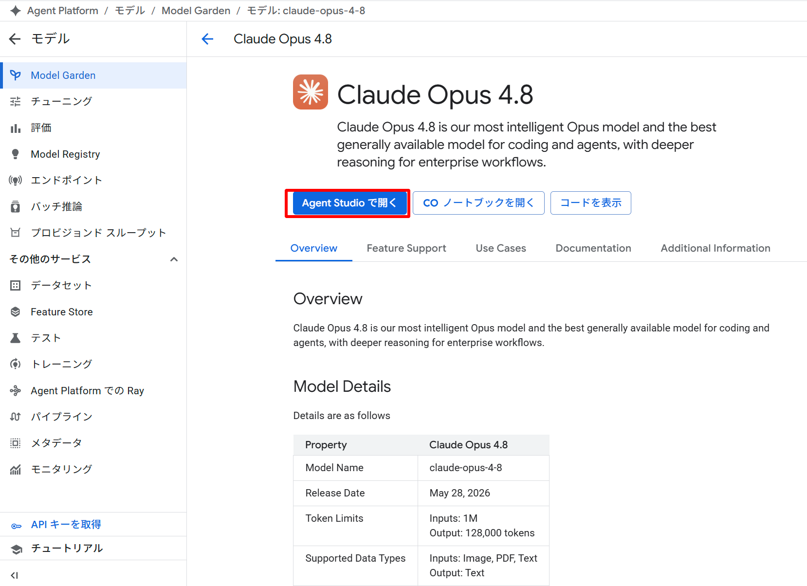 有効化後のモデルカード。「Agent Studio で聞く」ボタンが表示されている