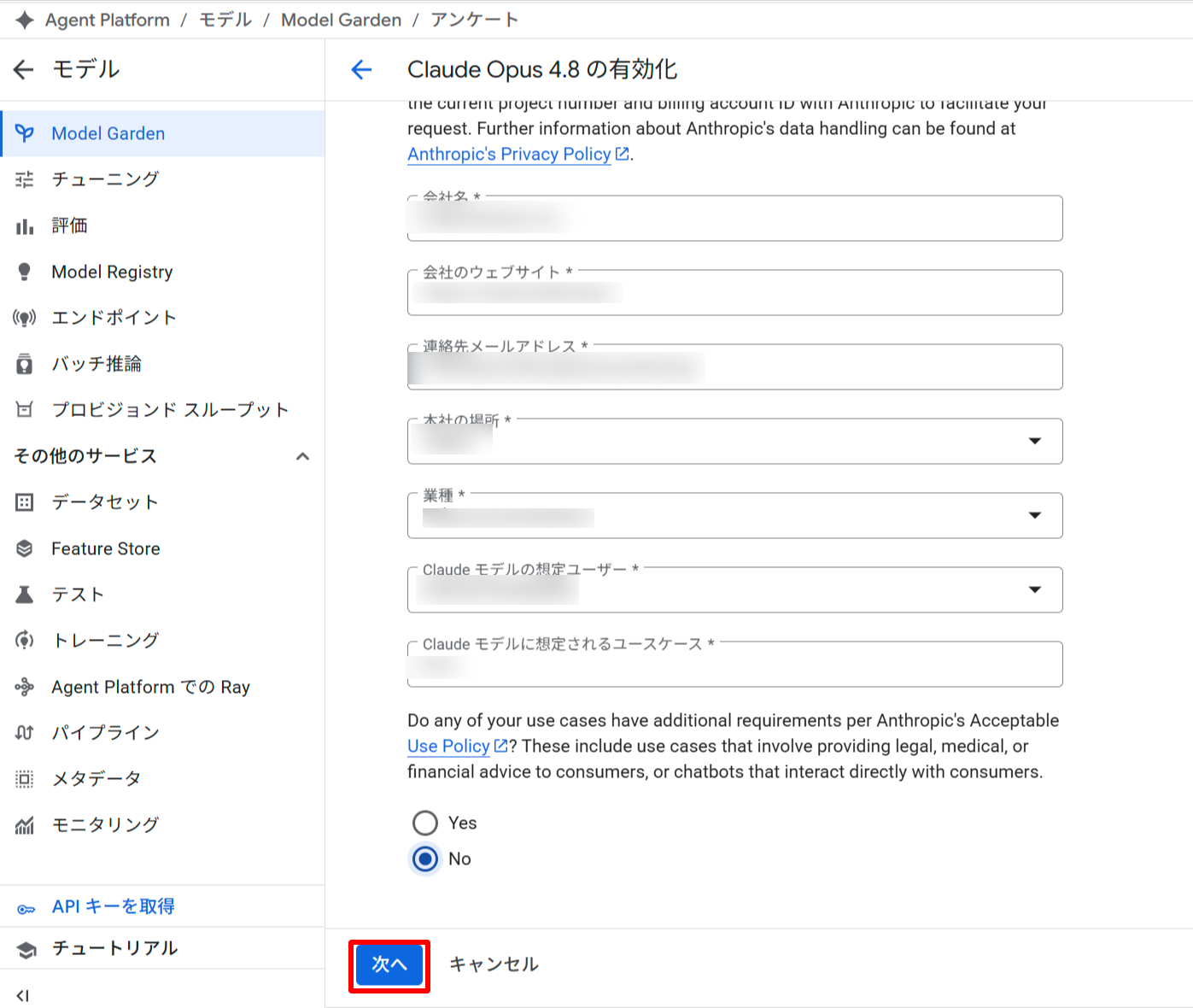 有効化フォーム。 Anthropic 利用規約への同意が必要