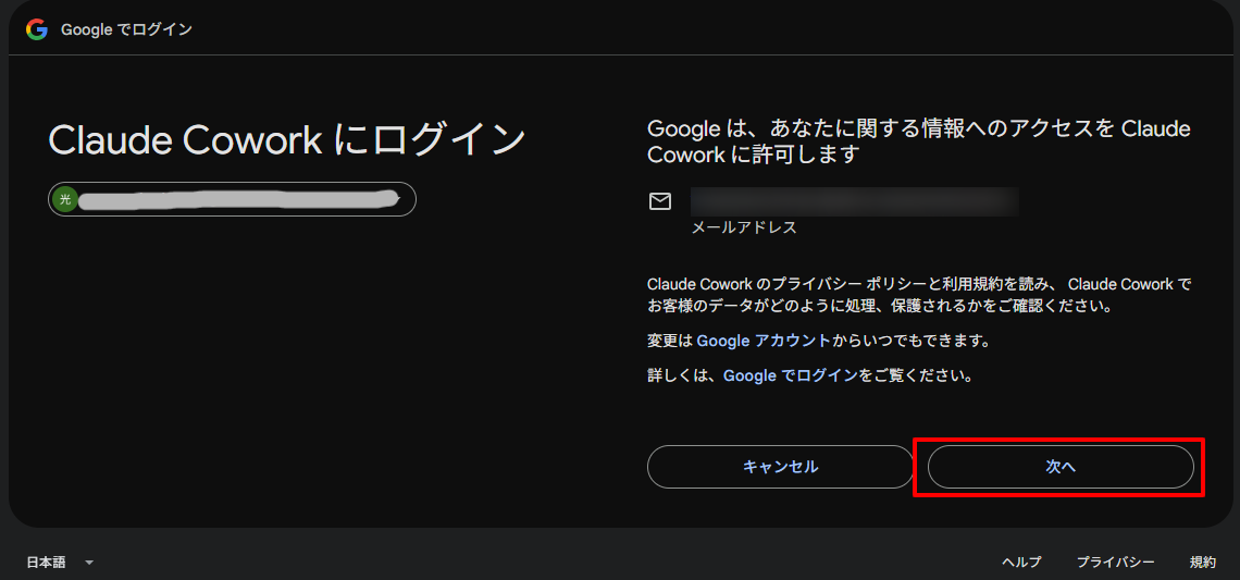 Claude Coworkへのログイン確認画面