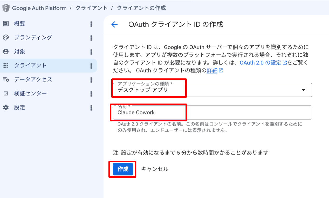 OAuthクライアントIDの作成画面
