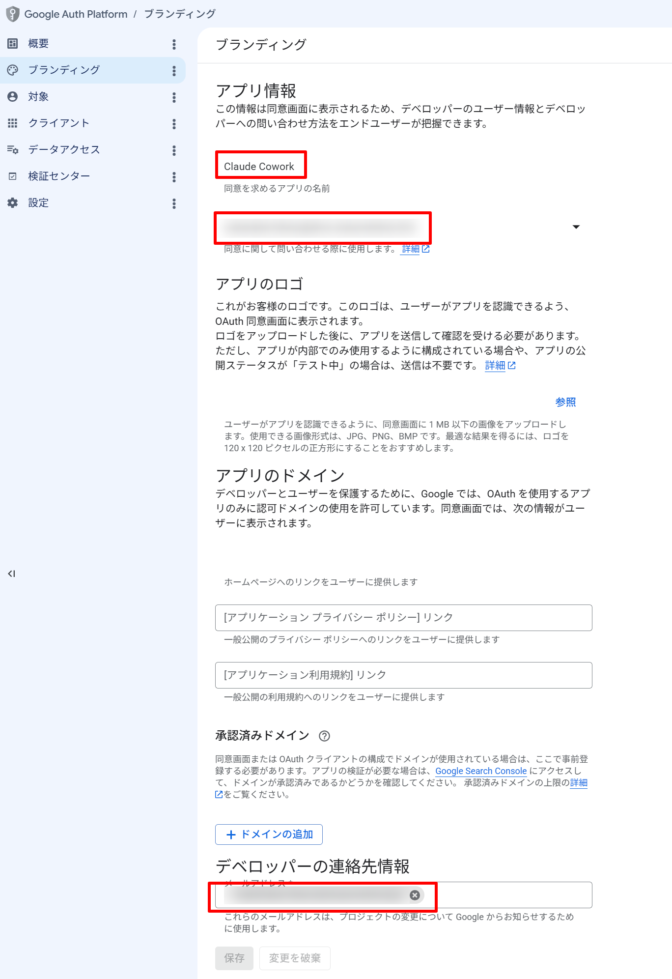 ブランディング設定 - アプリ名入力
