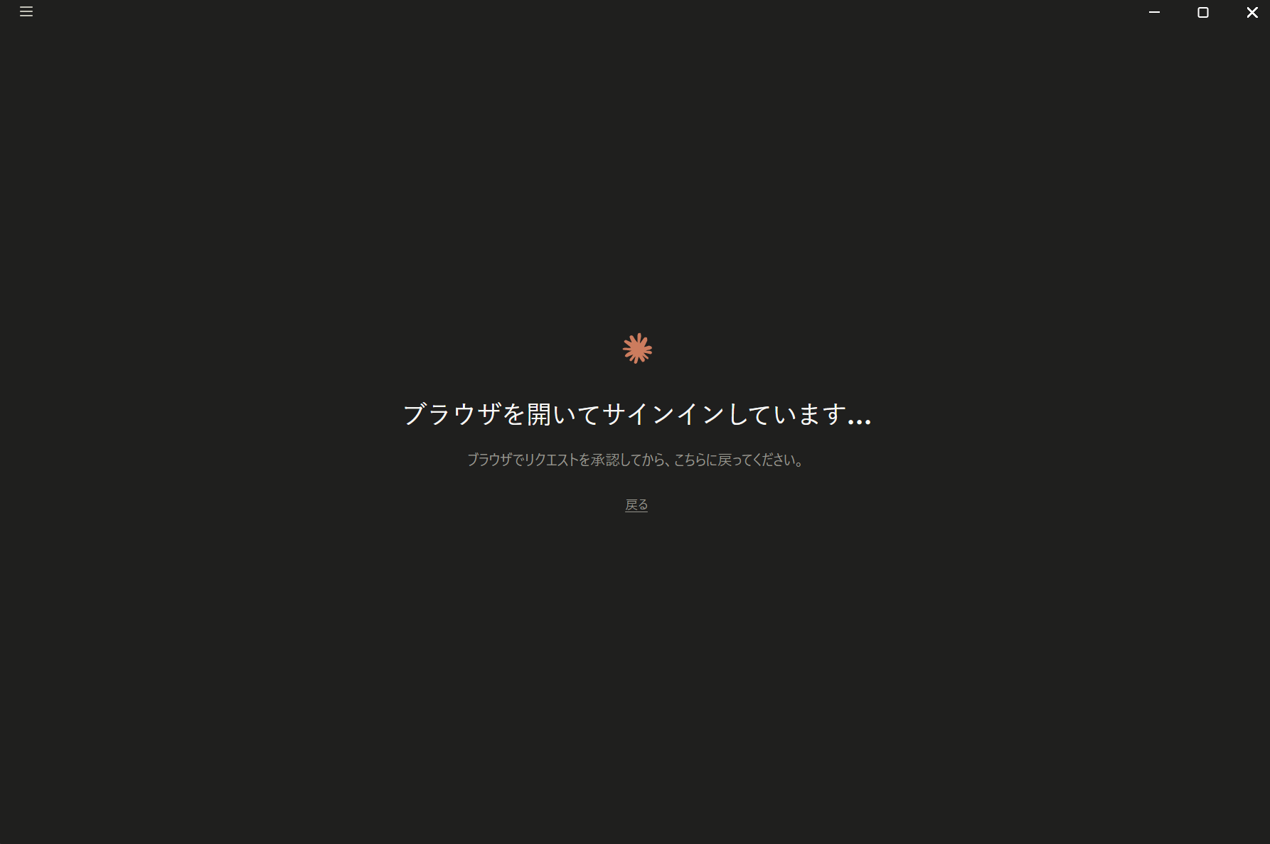 ブラウザ起動中の待機画面