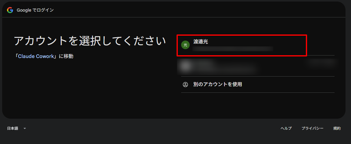 Googleアカウント選択画面
