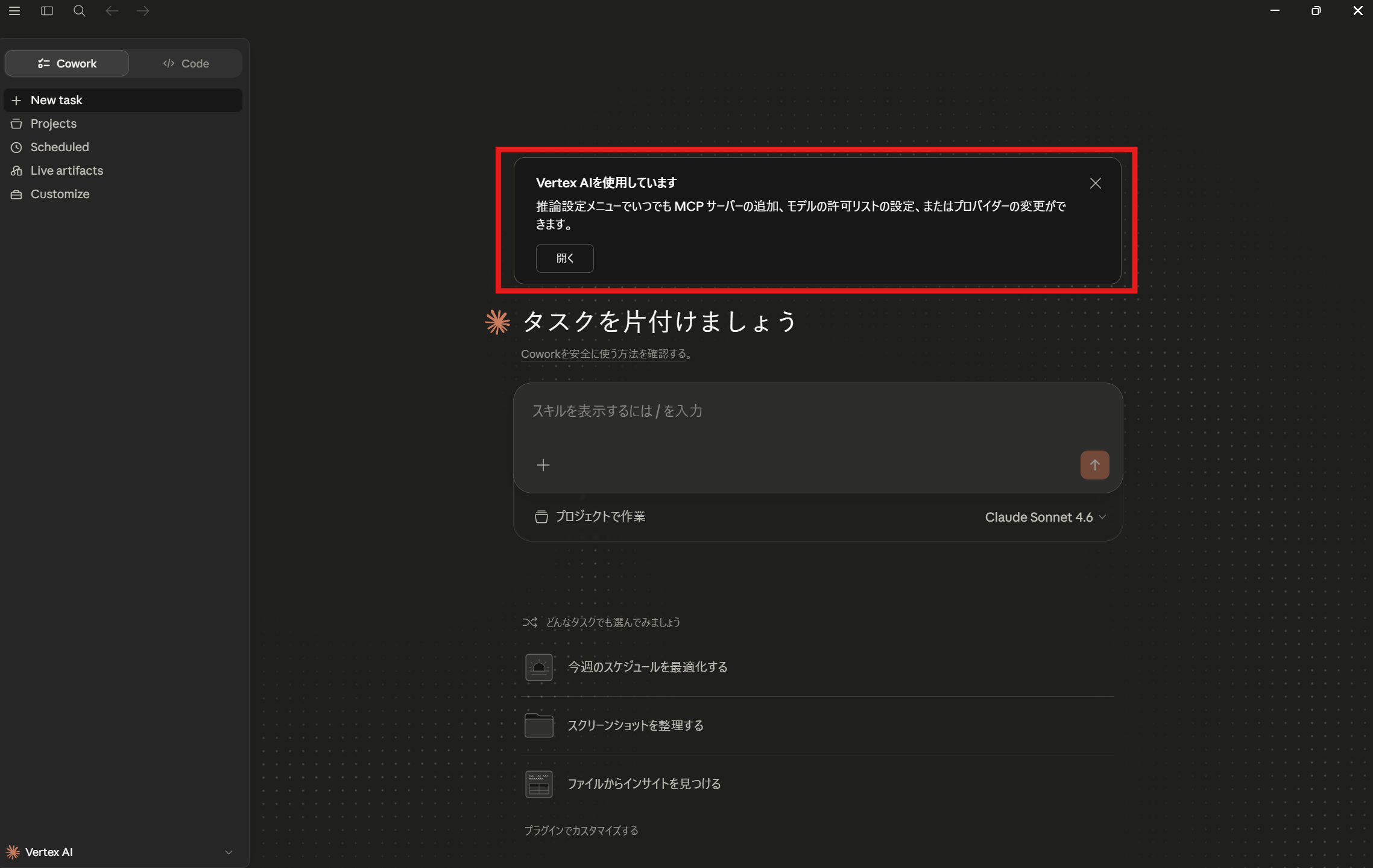 認証完了後のClaude Coworkメイン画面