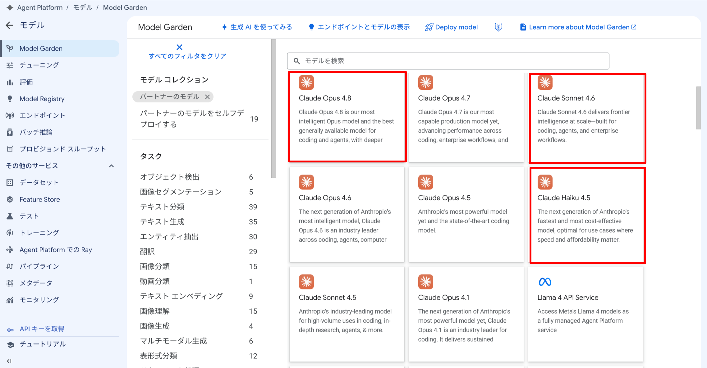 有効化するモデル