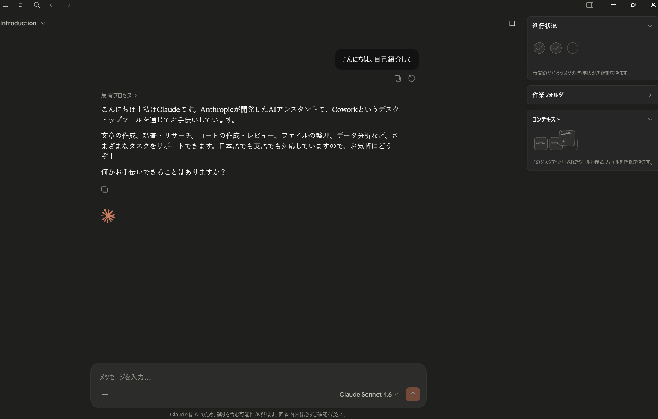 動作確認 - Claude CoworkがVertex AI経由で起動した状態