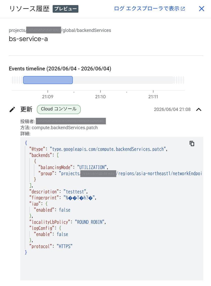 リソース履歴 - 変更タイムラインと詳細JSON