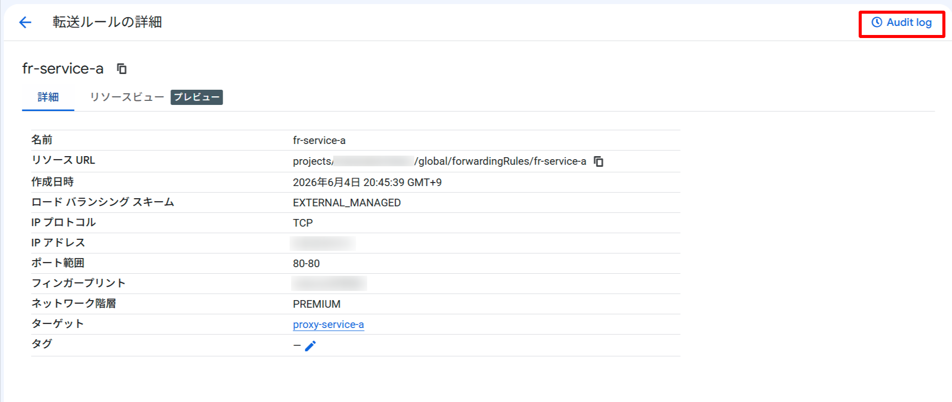 転送ルール詳細 - 右上のAudit logボタン