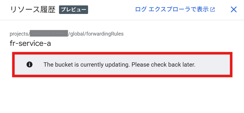 バケットアップグレード中の状態