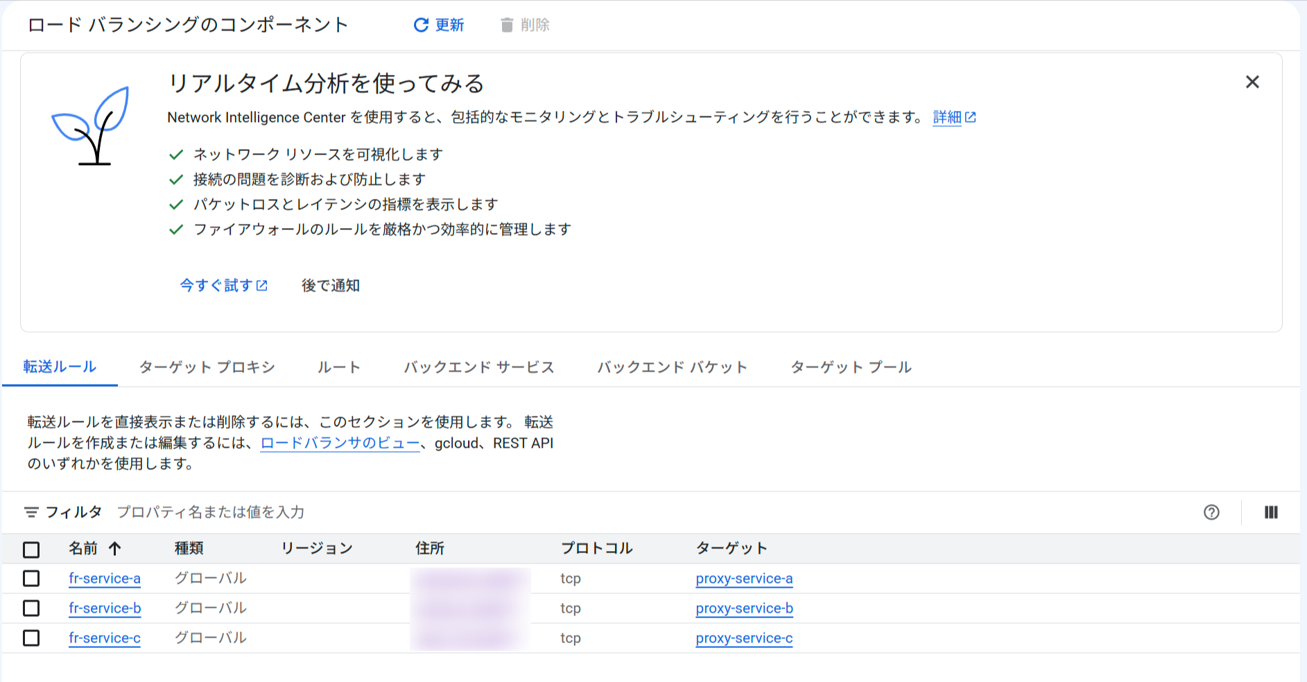 新UI コンポーネント画面 - 転送ルール一覧
