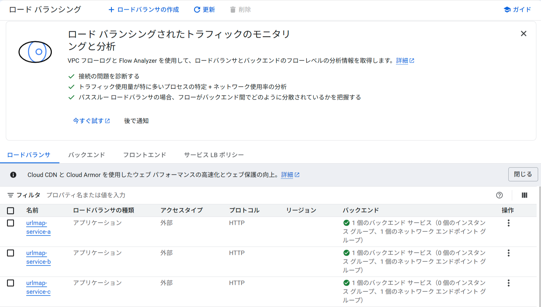 従来UI ロードバランサ一覧