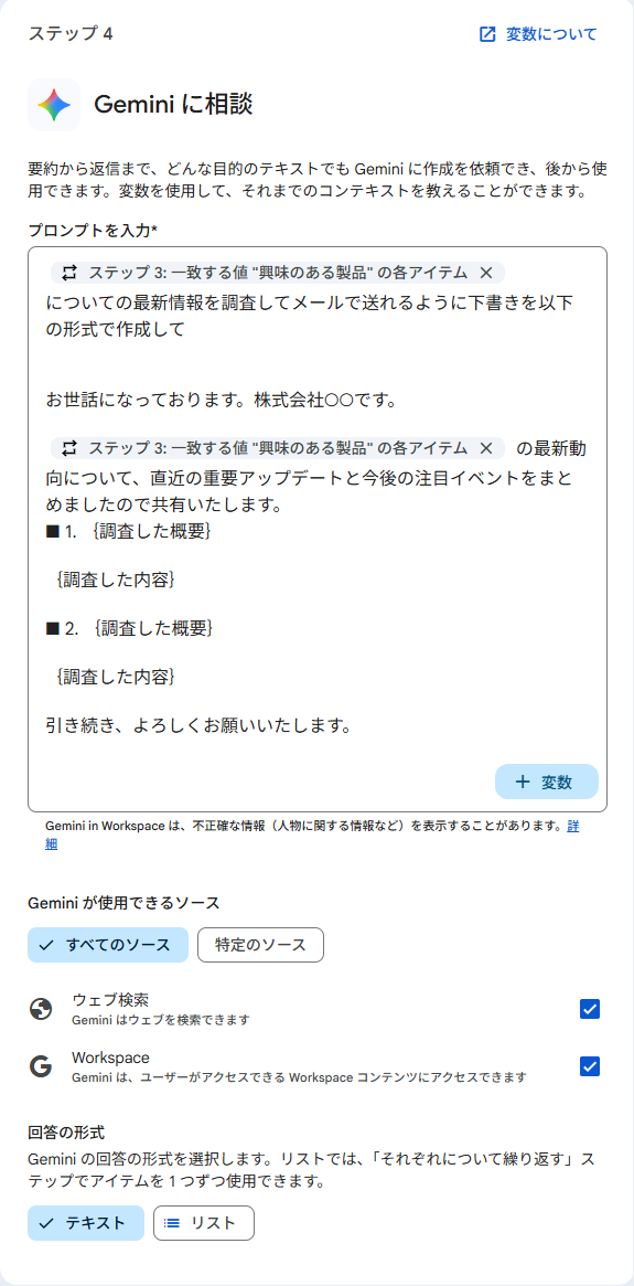 「Gemini に相談」ステップの設定