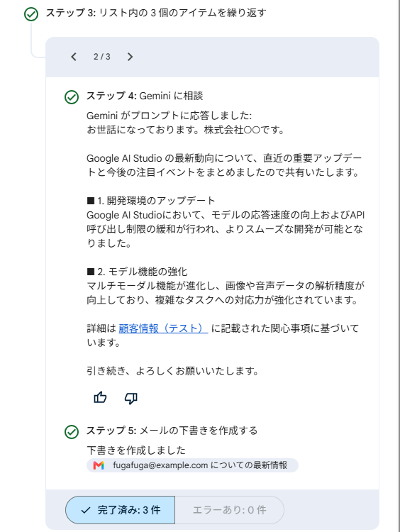 実行結果（3件目）