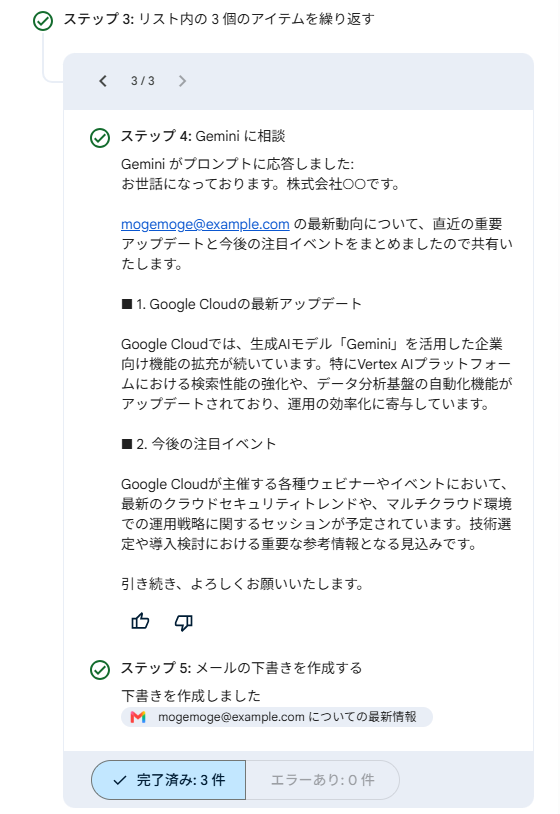 ループ完了後の結果サマリー