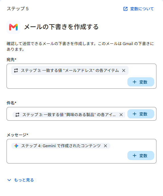 「メールの下書きを作成する」ステップの設定