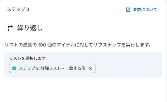 「繰り返し」ステップの設定