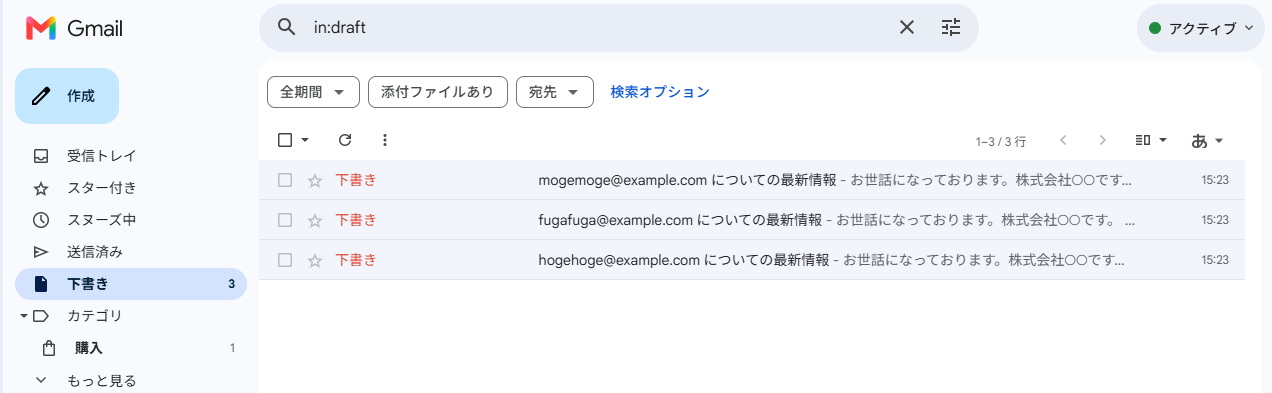 自動生成された Gmail 下書き3件