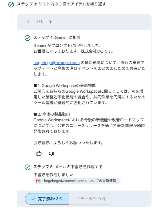実行結果（2件目）