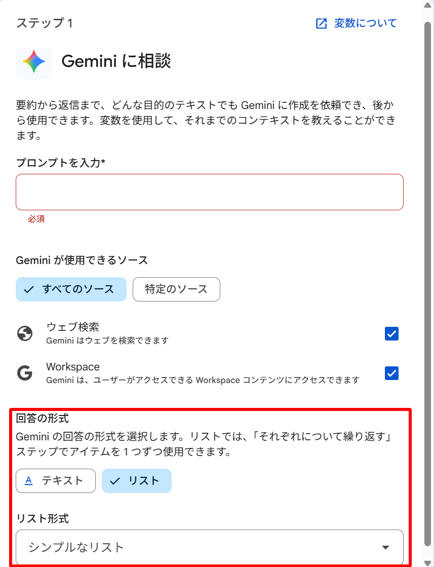 「Response format」セクション