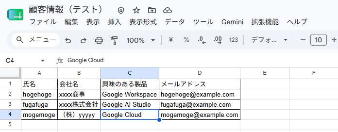 テスト用顧客リスト（Google Sheets）