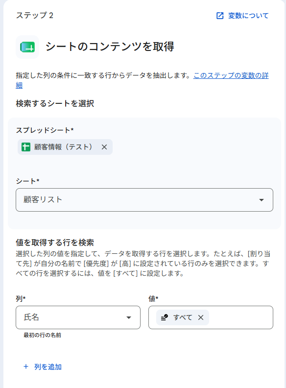 「シートのコンテンツを取得」ステップの設定