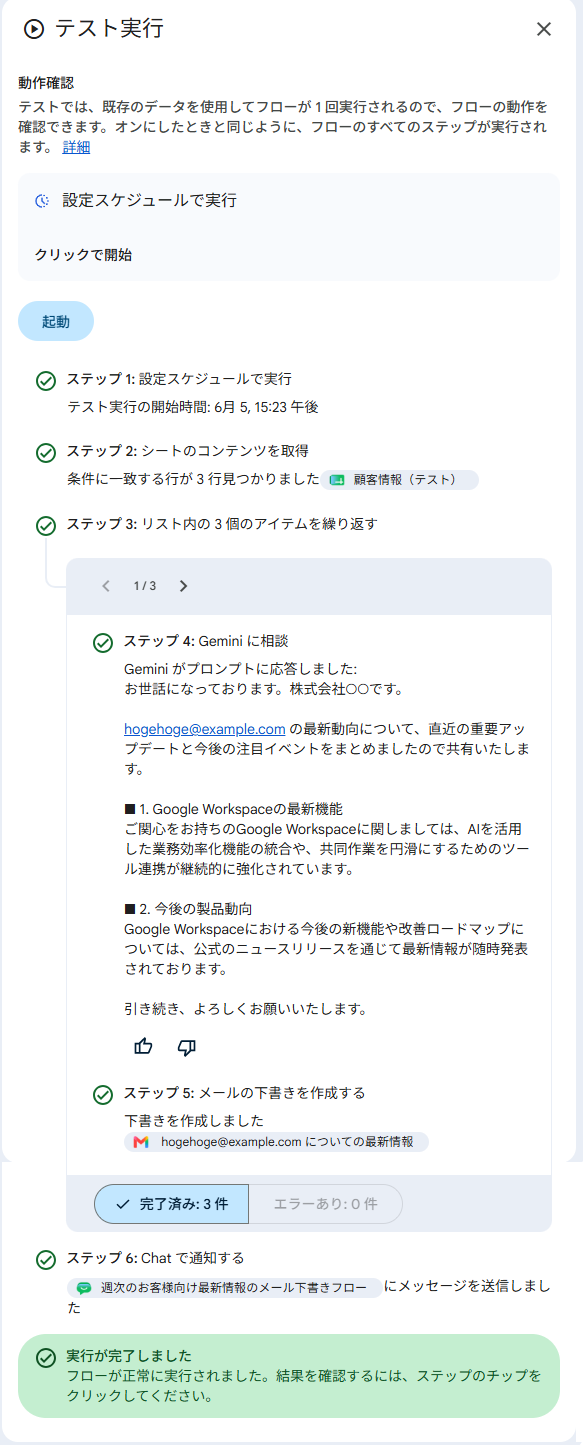 実行結果（1件目）