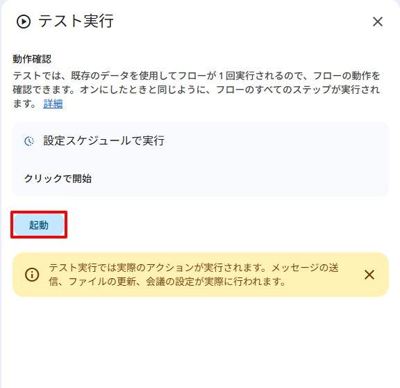テスト実行の起動画面