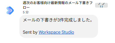Google Chat への完了通知