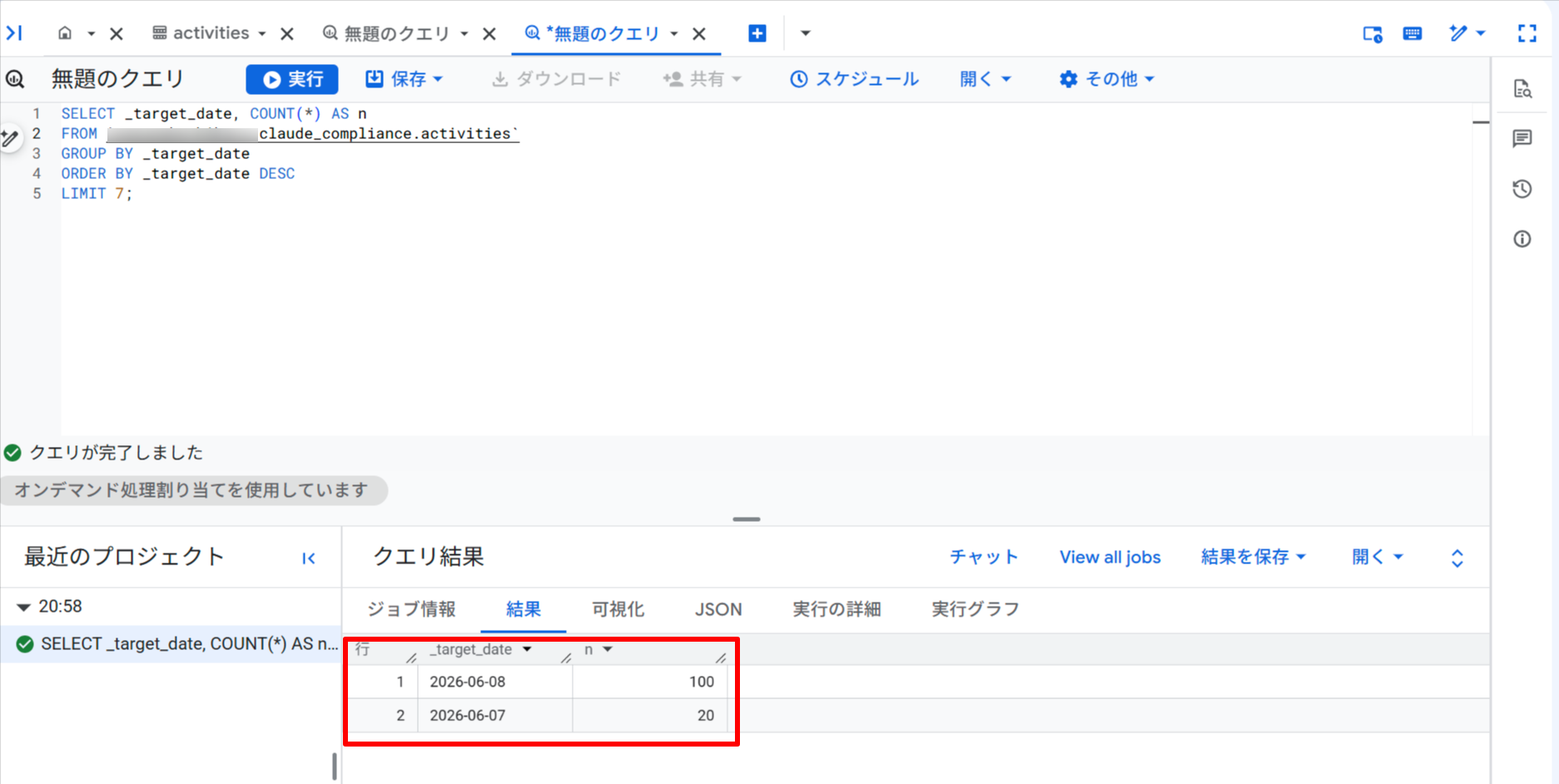 取り込み件数の確認