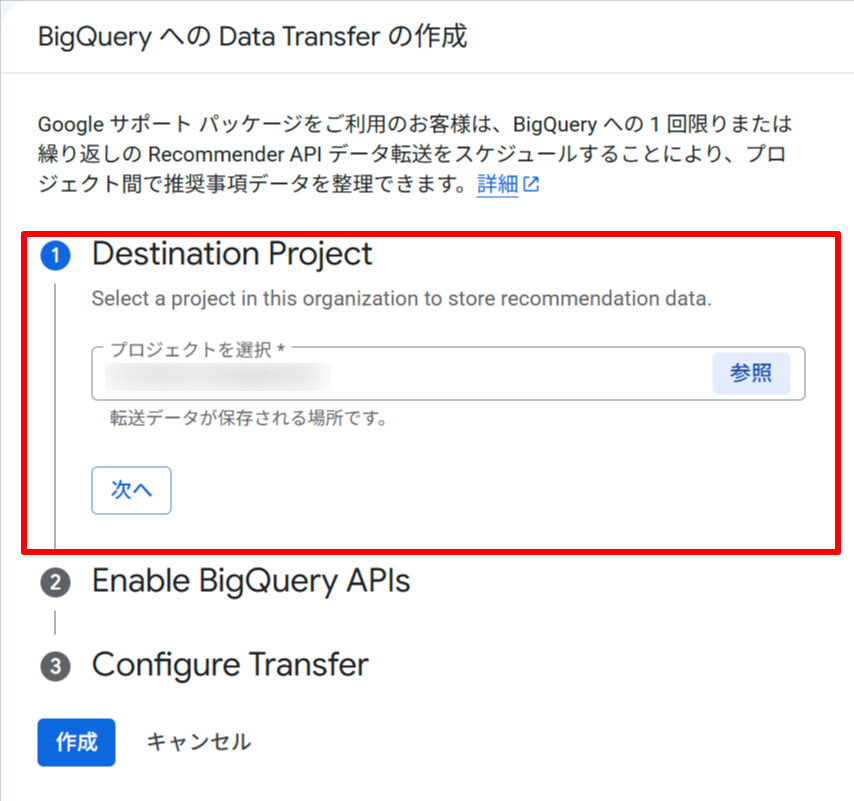 Destination Project の選択画面。プロジェクトを選択して「次へ」をクリックする