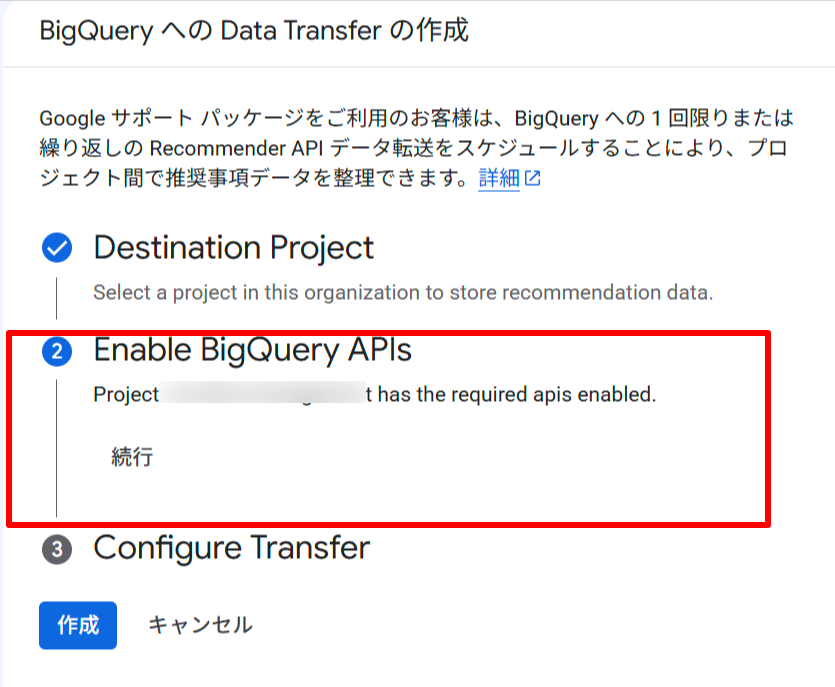 Enable BigQuery APIs の確認画面。必要な API が有効化済みであることが示されている