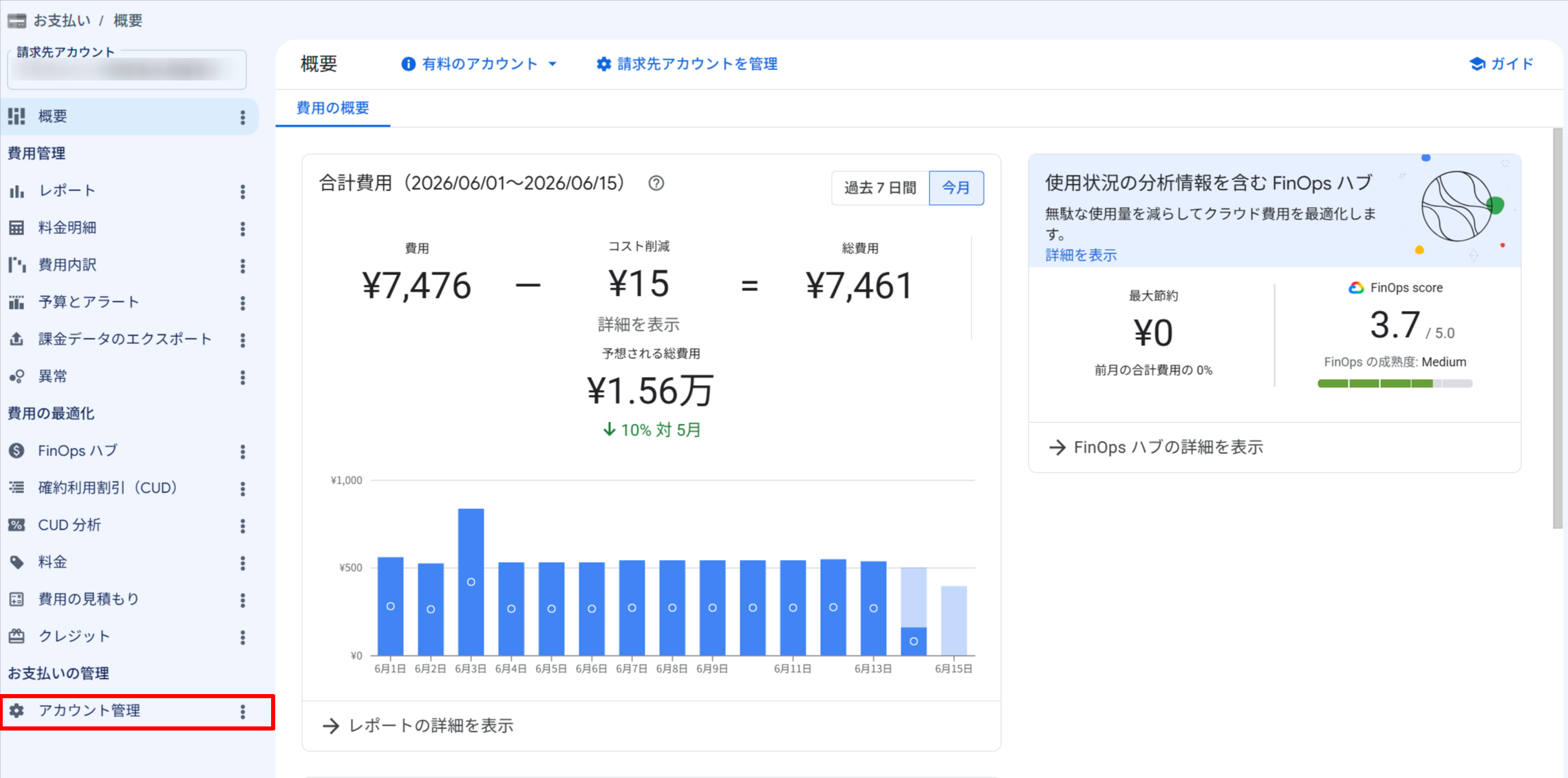 左サイドバーから「アカウント管理」を選択する