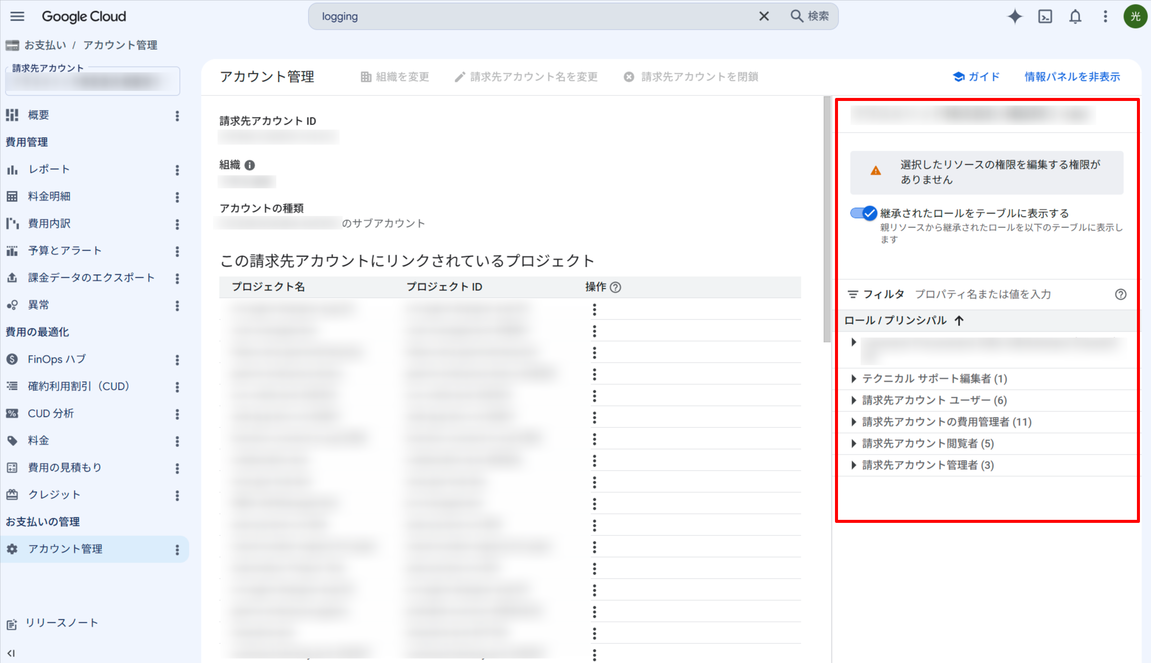 アカウント管理画面で右側の情報パネルを表示する