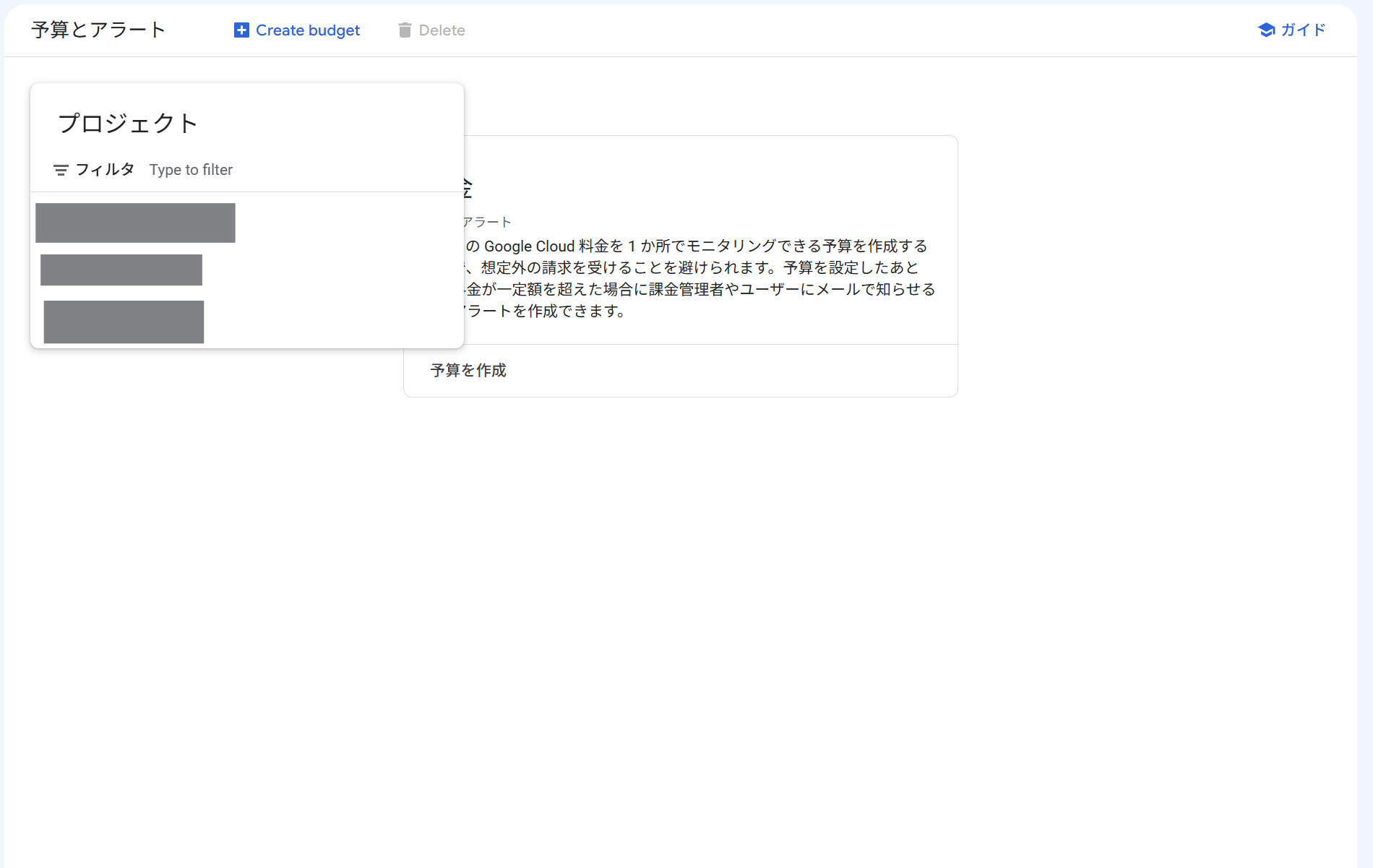 予算とアラート画面のプロジェクトピッカーに担当プロジェクトが一覧表示される画面