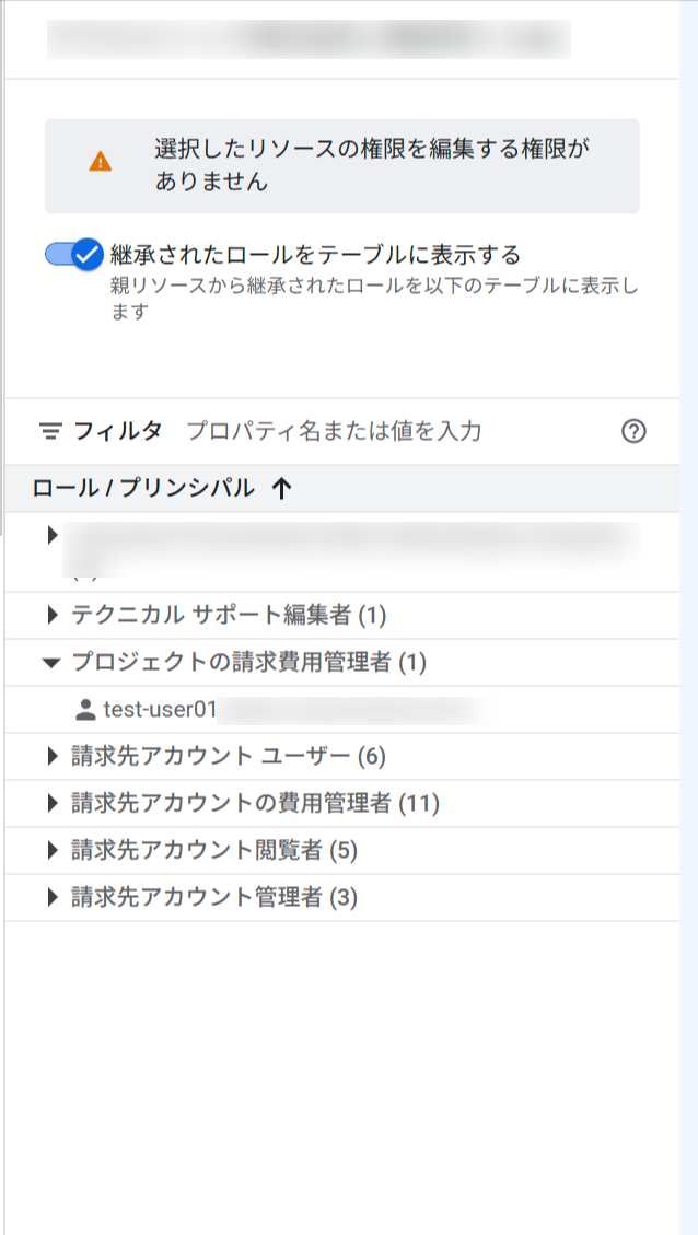 情報パネルに「プロジェクトの請求費用管理者」としてユーザーが追加された状態