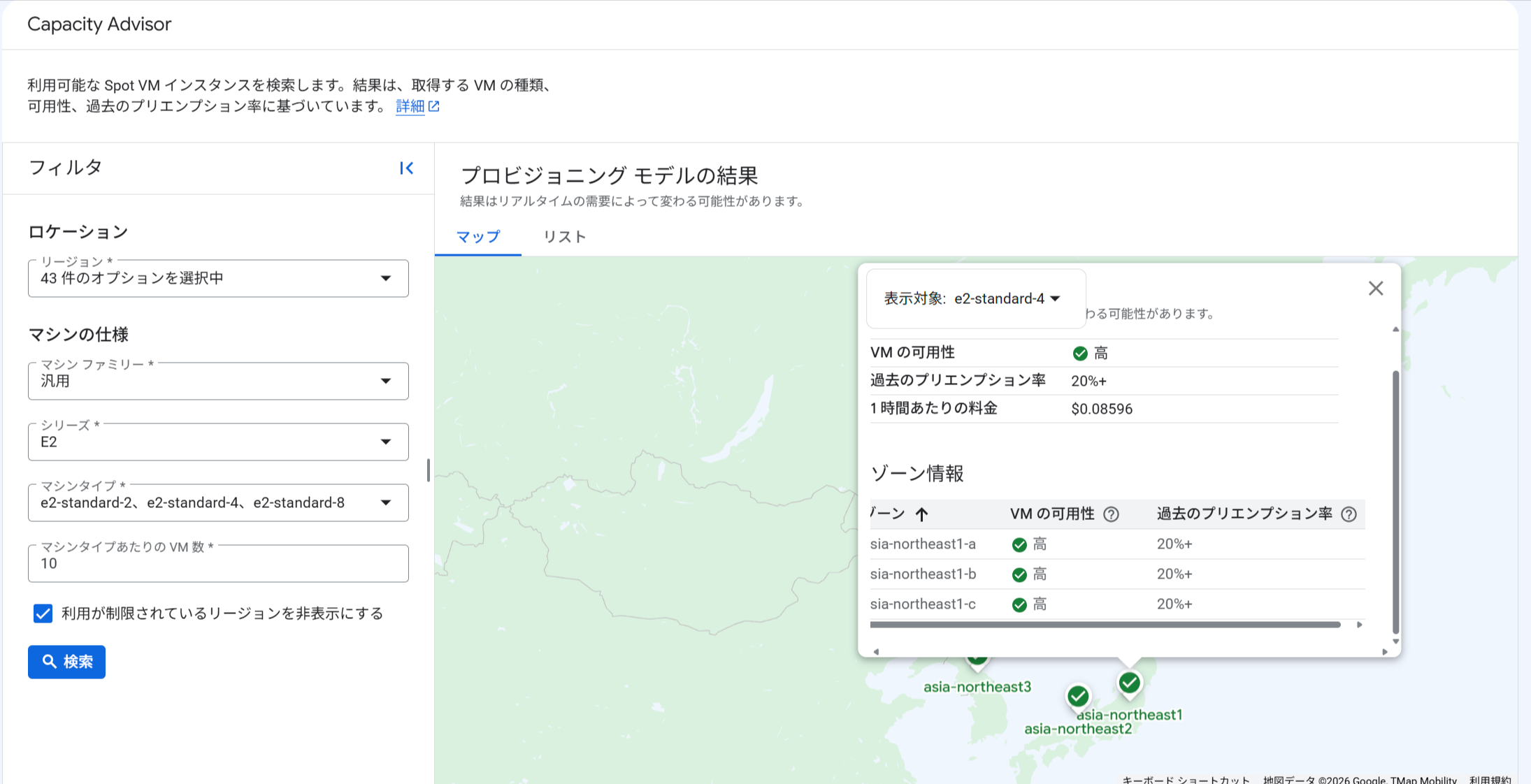 Capacity Advisor の検索結果画面