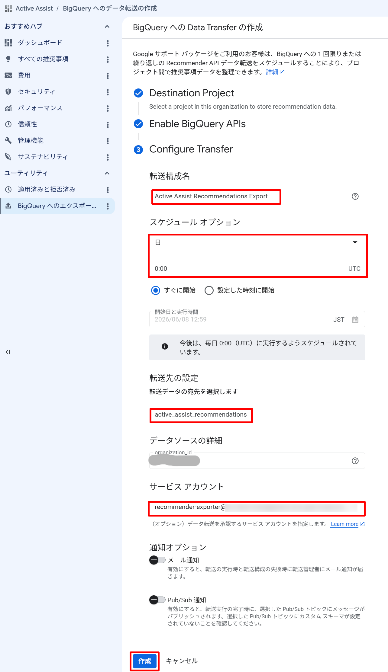 Configure Transfer の設定画面。転送構成名・スケジュール（日次 0:00 UTC）・転送先データセット・サービスアカウントを設定する