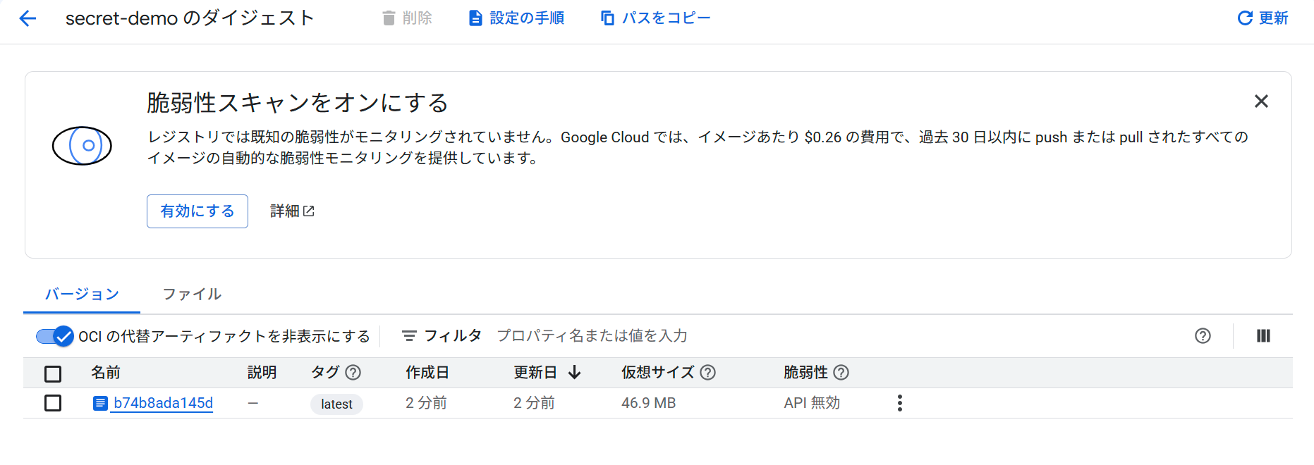 Artifact Registryのビルドイメージ