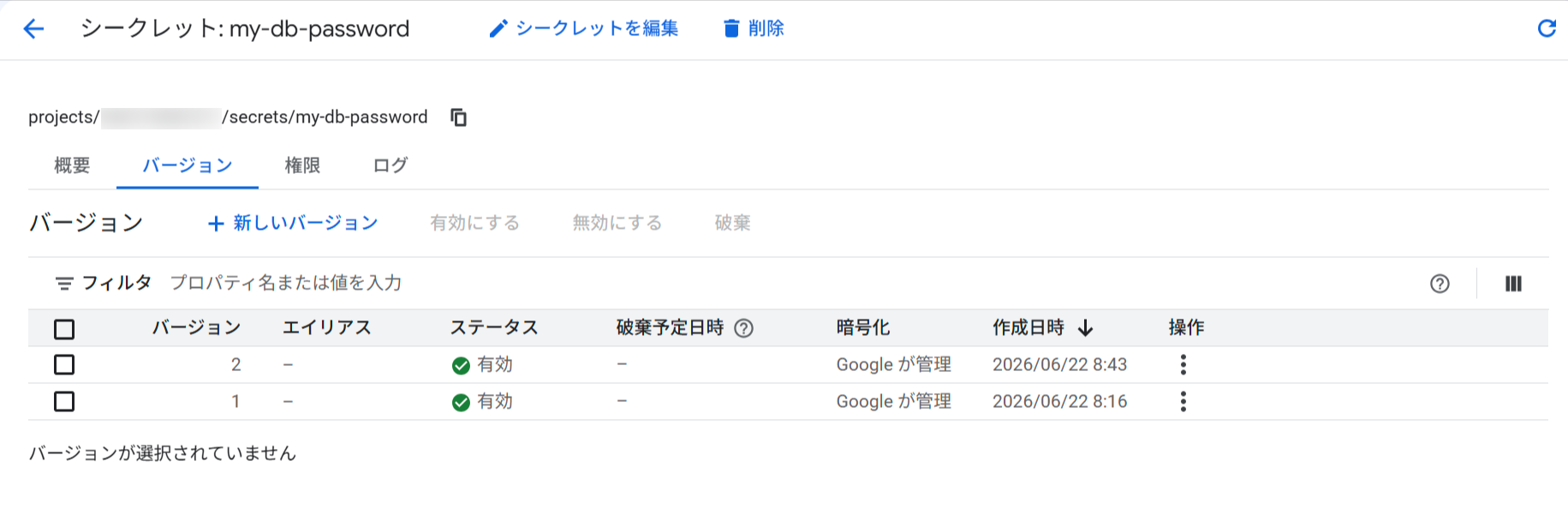更新したSercet