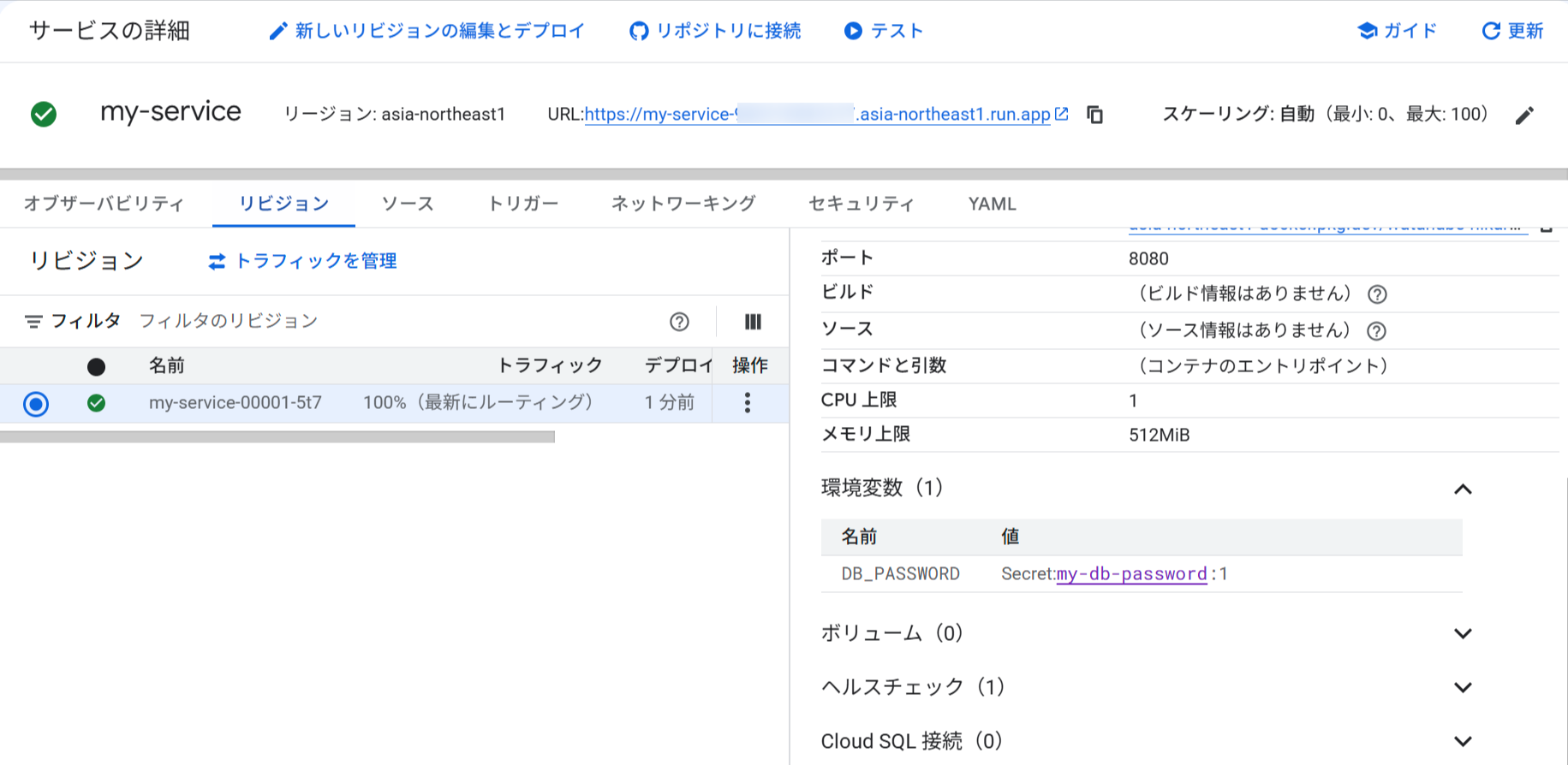 デプロイしたCloud Runサービス