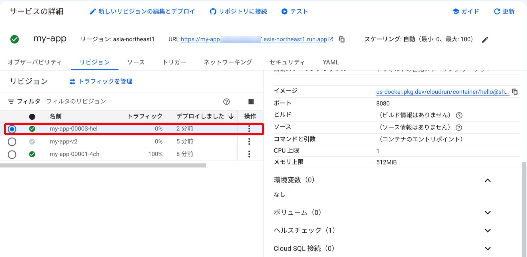 タグ付きリビジョンのデプロイと専用URL