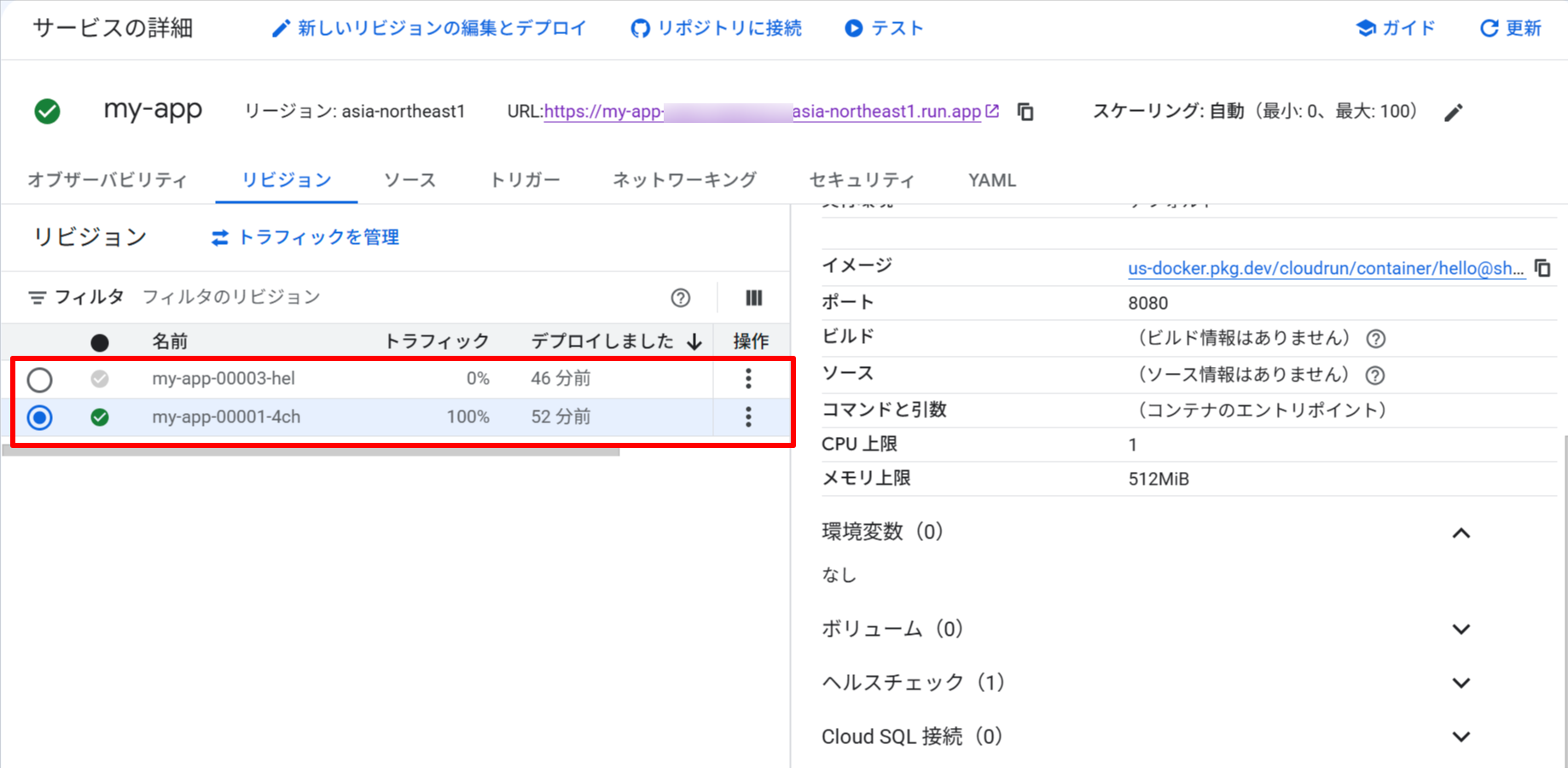 不要リビジョンの削除