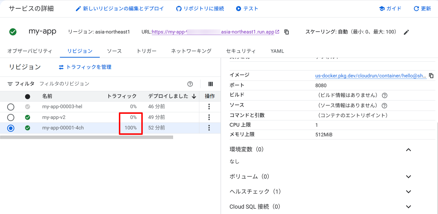 旧リビジョンへのロールバック結果
