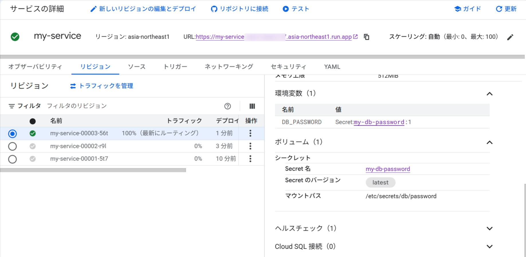 再デプロイしたCloud Runサービス