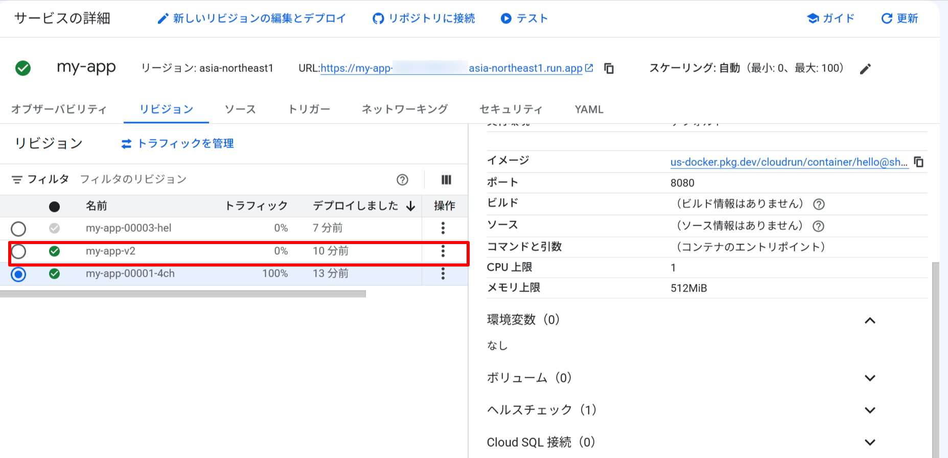 既存リビジョンへのタグ付与結果