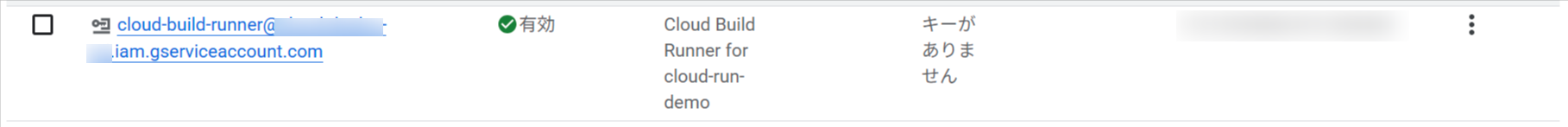 cloud-build-runner SA 作成確認