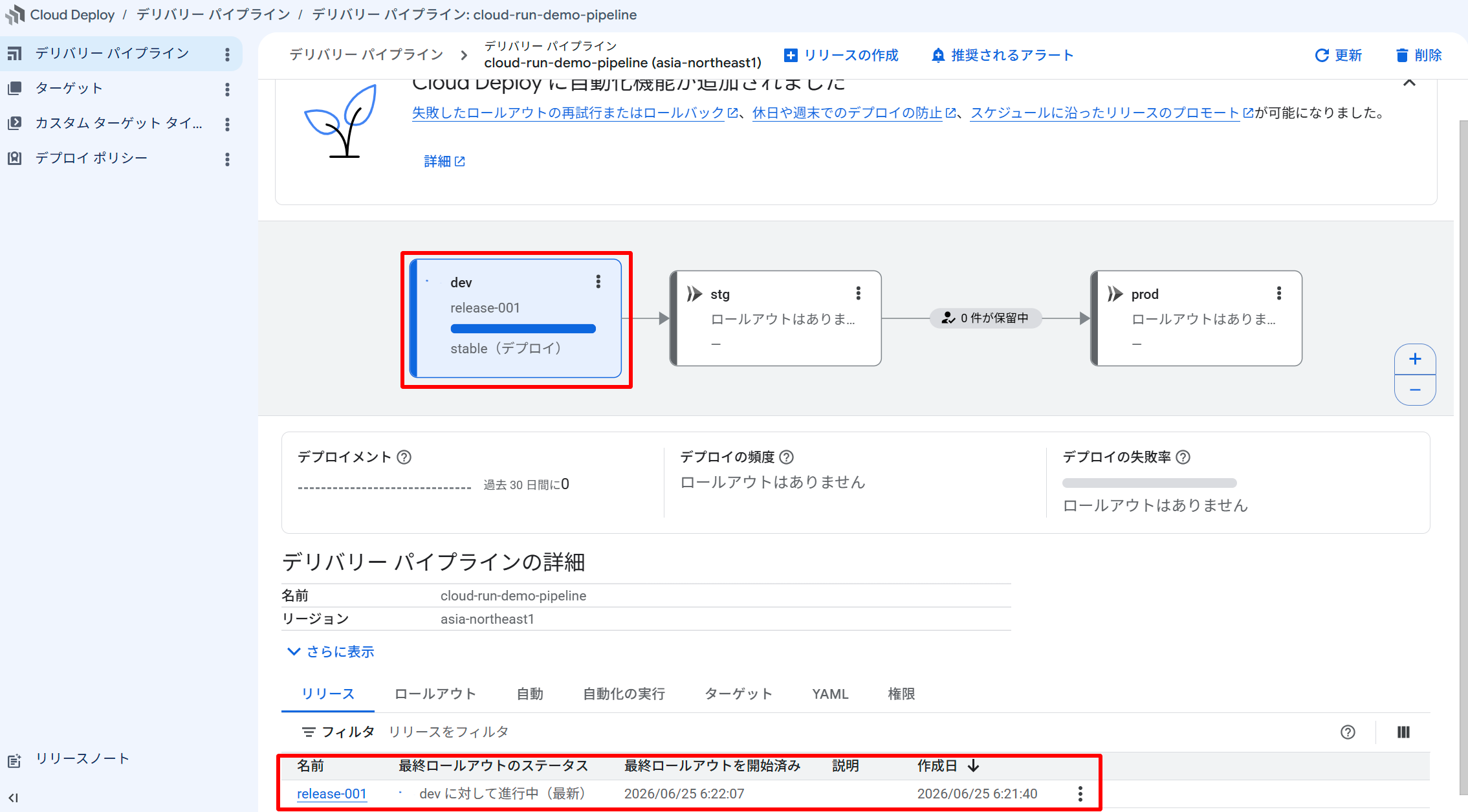 dev デプロイ開始