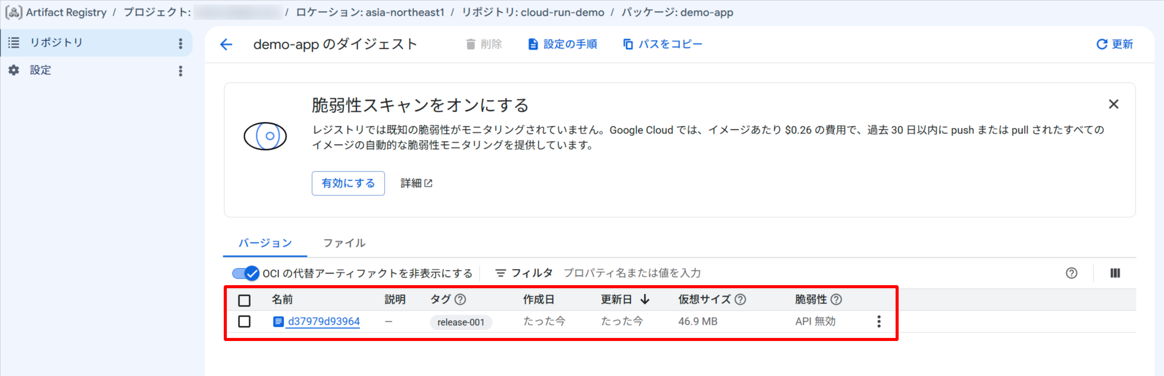 Artifact Registry イメージ確認