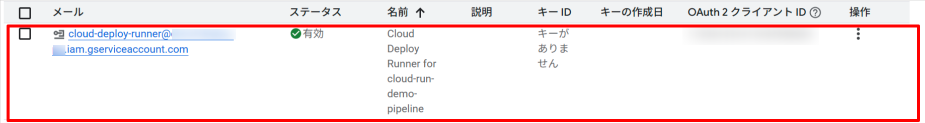 cloud-deploy-runner SA 作成確認
