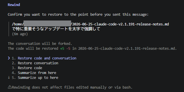 /rewind のアクション選択画面。復元対象のプロンプト・コード差分・操作オプションが一覧で表示されている